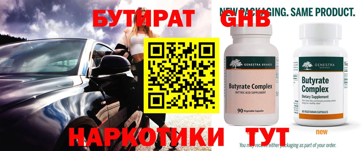 Бутират вода Новый Уренгой