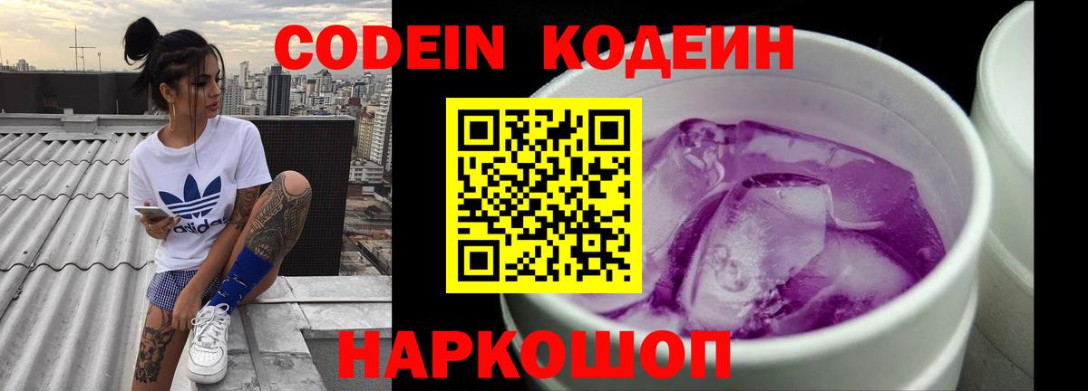 Кодеиновый сироп Lean напиток Lean (лин)  Codein напиток Lean (лин)  Вход с VPN  Новый Уренгой 