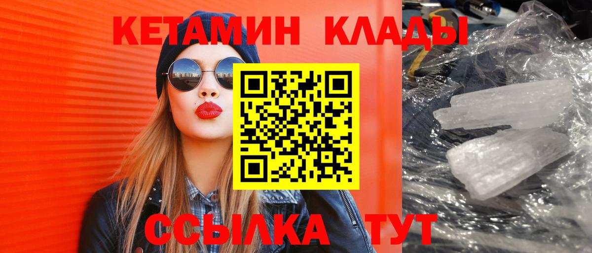 Новый Уренгой  КЕТАМИН VHQ  Вход с VPN 
