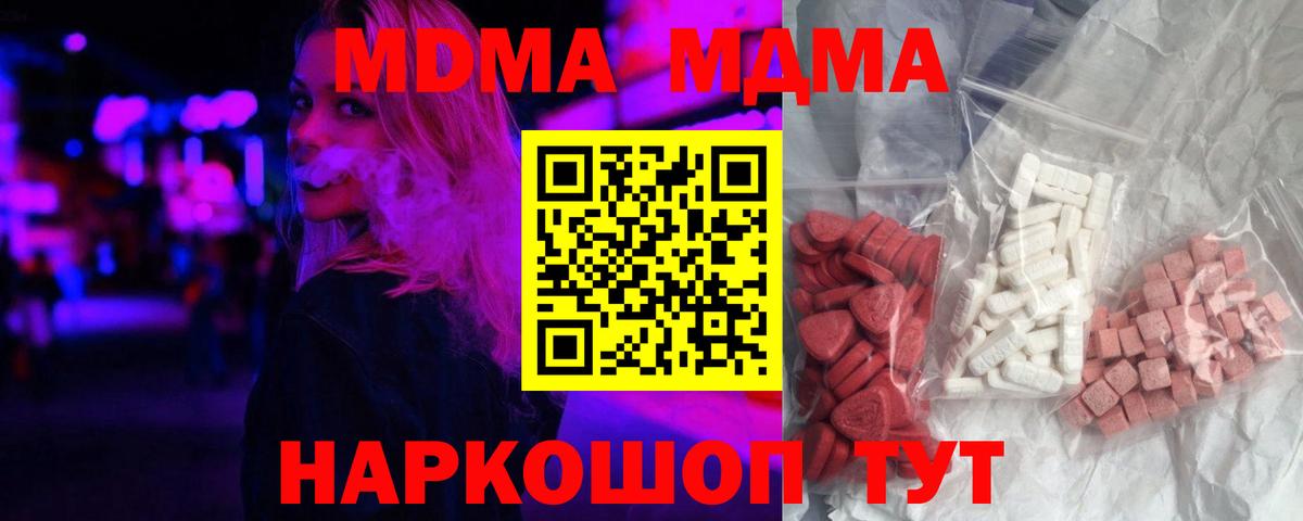 МДМА кристаллы Новый Уренгой