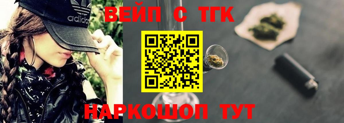 ТГК THC oil  Вход с VPN  Новый Уренгой  ТГК жижа 